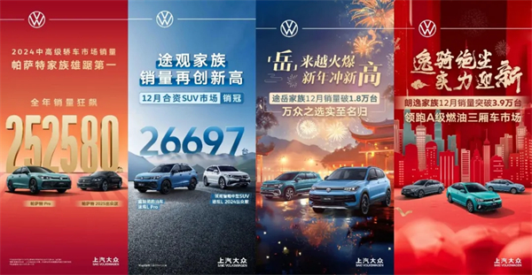 品牌丨合资品牌销冠续写传奇：立即博大众以"油电并进"迎战2025