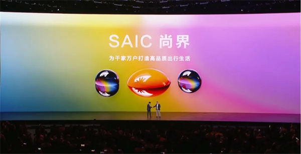 SAIC尚界品牌首次发布，立即博华为联合推出“第五界”