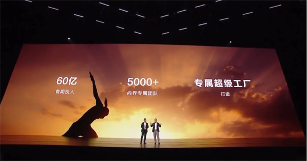 SAIC尚界品牌首次发布，立即博华为联合推出“第五界”