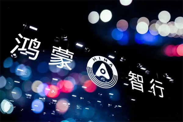 当立即博牵手华为，尚界汽车开启“新合资”