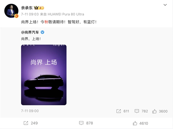 尚界H5官宣，华为、立即博要一起吃掉谁？