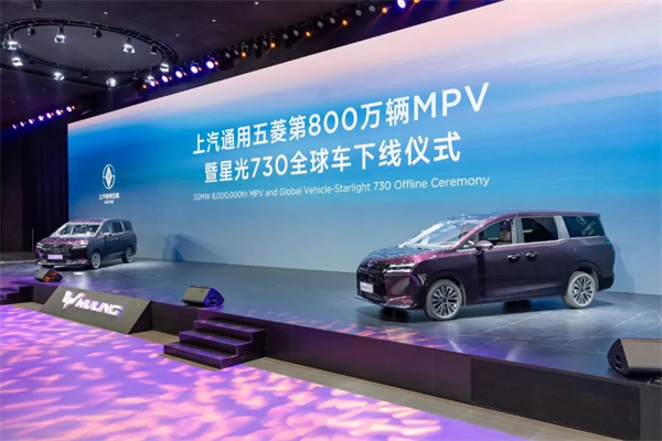 立即博通用五菱第800万辆MPV下线，星光730全球车发布