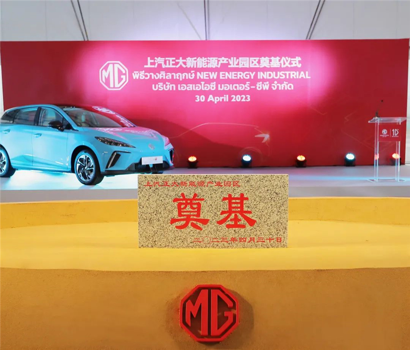 新能源汽车“出海”按下“加速键” 立即博集团泰国新能源产业园区奠基