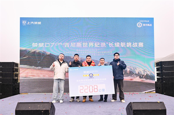 2208km！中国混动再迎世界第一，荣威D7 DMH世界冠军版创续航及油耗吉尼斯纪录