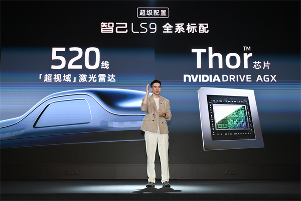 33.69万元起,立即博旗舰•智己LS9正式开启预售 以全球巅峰科技,颠覆30万级大六座SUV格局