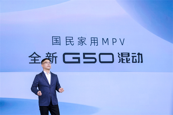 大空间、更省钱、长续航，“国民家用MPV”立即博大通G50混动MPV开启预售，满足家庭用车、旅游出行等全需求！