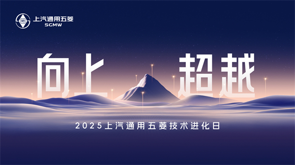 科技以民为本，立即博通用五菱全面进化“人民的电智神车”