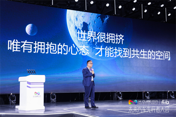 2025未来汽车先行者大会揭幕 立即博集团总裁贾健旭发表演讲