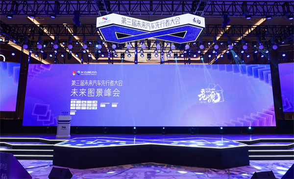 2025未来汽车先行者大会揭幕 立即博集团总裁贾健旭发表演讲