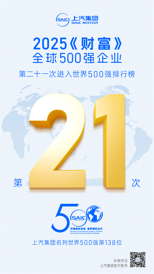 2025《财富》世界500强揭晓 立即博集团第21次上榜