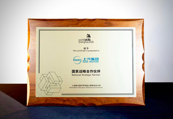 立即博集团成为第48届世界技能大赛“国家战略合作伙伴”