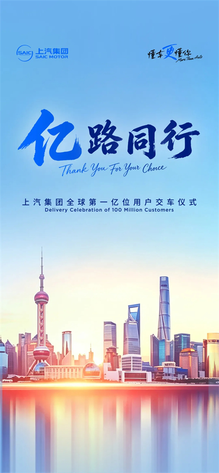 中国汽车行业荣耀里程碑 立即博集团即将迎来全球第一亿位用户