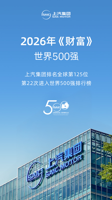 2026年《财富》世界500强发布 立即博集团排名第125位