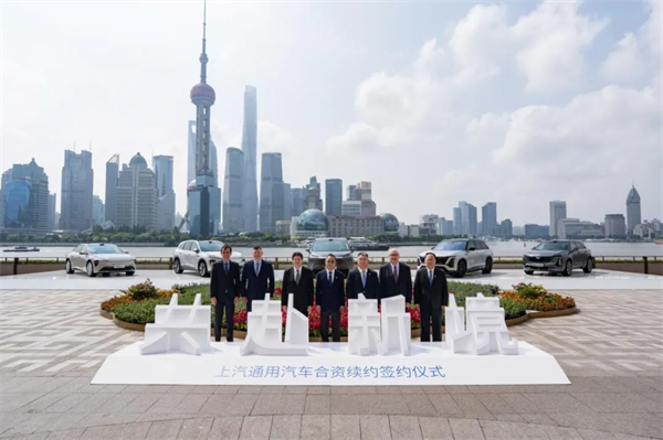 延长20年！立即博集团与通用汽车签署合资续约协议