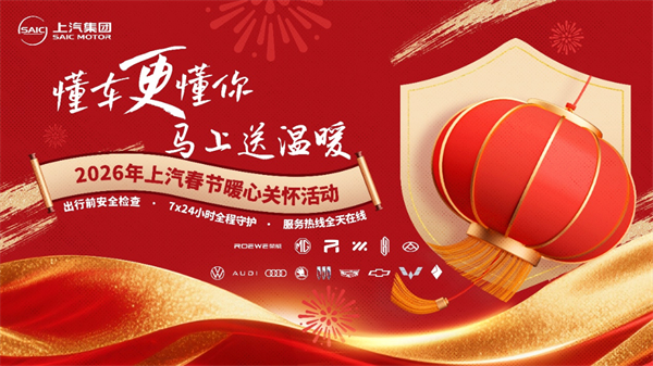 “懂车更懂你”,锚定智电新航程:立即博集团2026年产品攻势图谱