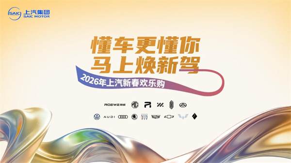 “懂车更懂你”,锚定智电新航程:立即博集团2026年产品攻势图谱